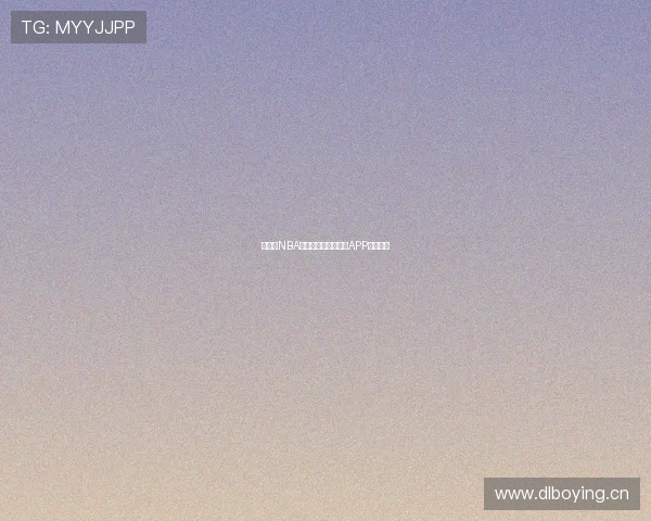 免费看NBA赛事直播的最佳手机APP推荐大全